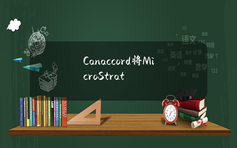 Canaccord将MicroStrat