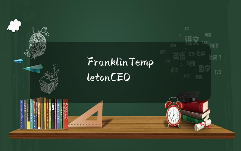 FranklinTempletonCEO