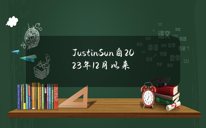 JustinSun自2023年12月以来