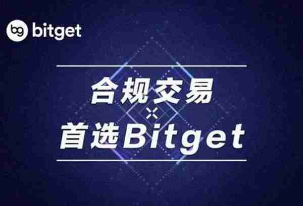   Bitget好用吗？Bitget优势特点展示