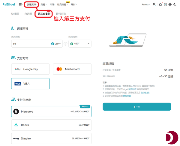   Bitget交易系统之出入金教学