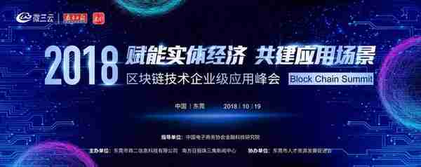 央行、腾讯这些大咖都来了！这场区块链盛会你值得拥有（文末可领票）