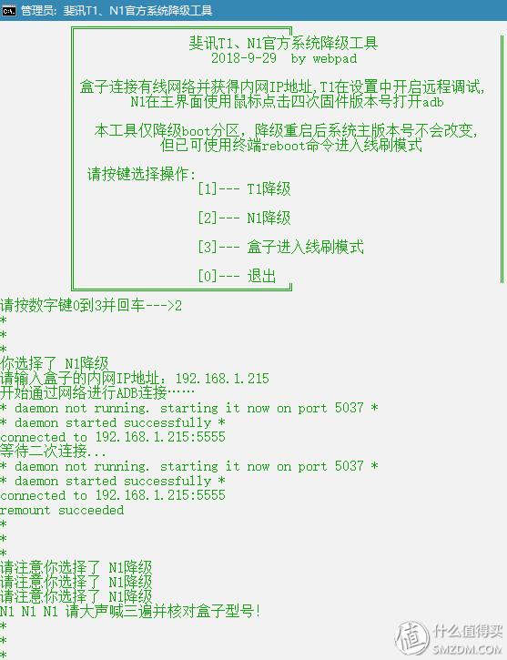 下载爱好者的利器——N1小钢炮系统的安装及使用